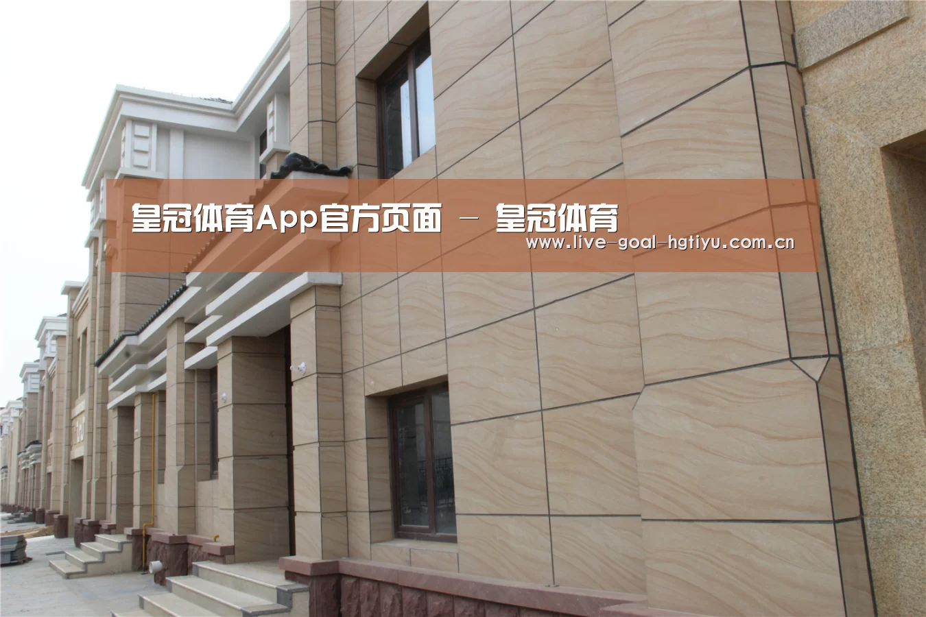 山东湖滨泰和公馆(图1) 山东湖滨泰和公馆(图1)
