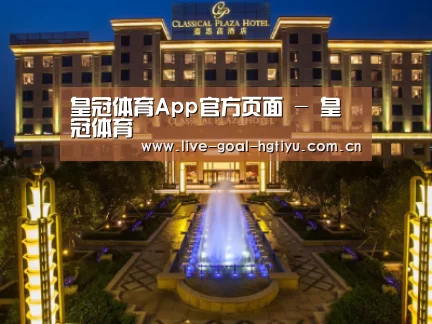 广东嘉思高酒店