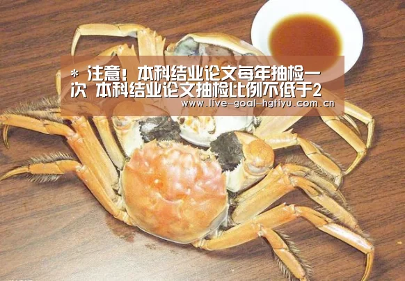 *
注意!本科结业论文每年抽检一次 本科结业论文抽检比例不低于2%_皇冠体育入口(图1) 皇冠体育